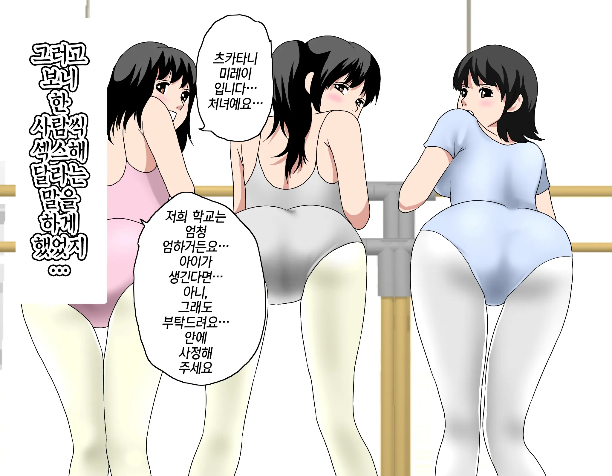 Saimin Leotard Lesson | 최면 레오타드 레슨